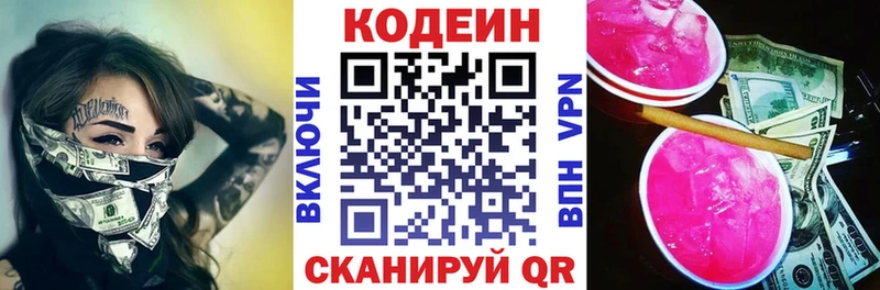 купить наркотик  Юрюзань  Codein напиток Lean (лин) 